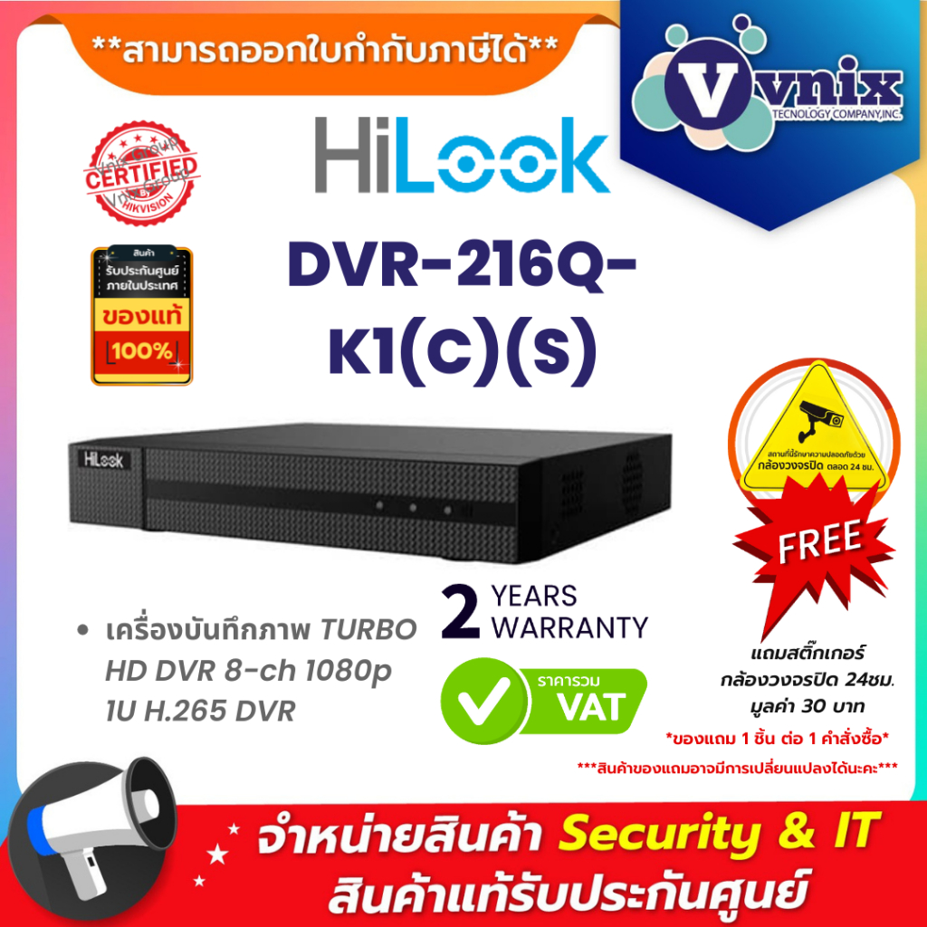 Hilook DVR-216Q-K1(C)(S) เครื่องบันทึกภาพ TURBO HD DVR 8-ch 1080p 1U H.265 DVR By Vnix Group