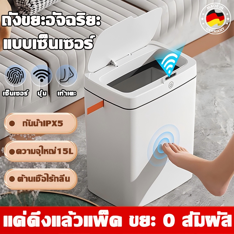 ถังขยะ 15L ถังขยะอัจฉริยะ ชาร์จUSB ใช้งานแบตได้180 วัน กันน้ำ ถังขยะห้องน้ำ ถังขยะในบ้าน