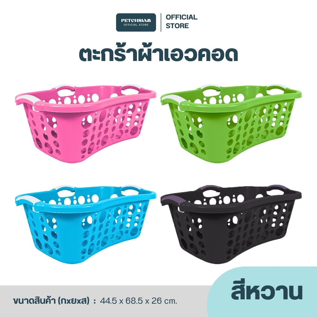 PST ตะกร้าผ้าHIPSTER 40 LT (ตะกร้าเอวคอด)