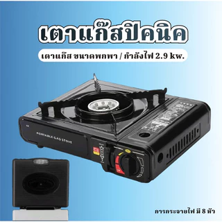 E_items เตาแก๊ส ปิคนิค ไฟกระจายทั่วเตา อาหารสุกง่าย ใช้ได้ทั้งแก๊สบ้าน และแก๊สกระป๋อง อลูมิเนียม ทนทาน A341