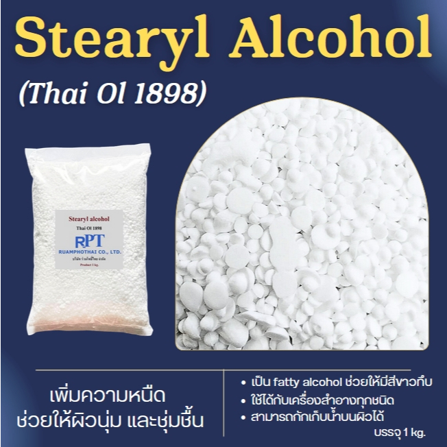 Stearyl Alcohol (THAI OL 1898 ) สเตรียริล แอลกอฮอล์ 1 กิโลกรัม ส่วนผสม ครีม โลชั่น ครีมนวดผม แชมพู อายลายเนอร์