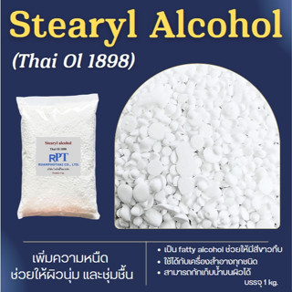Stearyl Alcohol  (THAI OL 1898 ) สเตรียริล แอลกอฮอล์ 1 กิโลก…