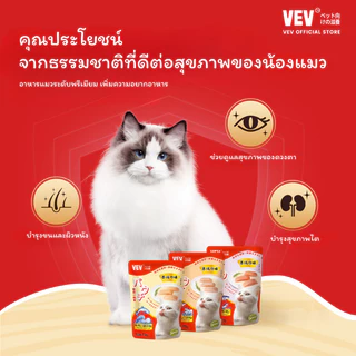 [12 ซอง] VEVอาหารแมวโภชนาการระดับไฮเอนด์นำเข้าจากญี่ปุ่น รสทูน่า ไก่ ปลาแซลมอน และหอยเชลล อาหารเปียกแมว อาหารแมวสูงวัย