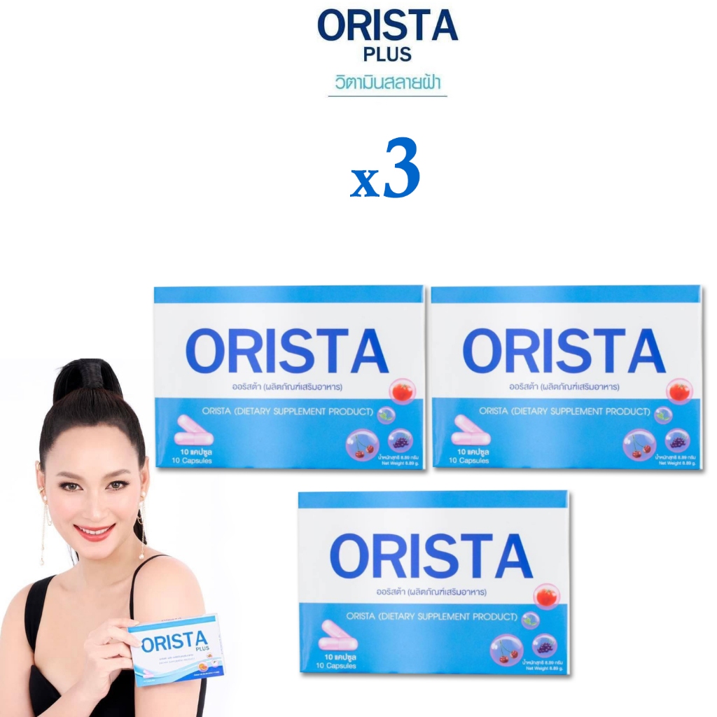 ออริสต้า พลัส ORISTA PLUS วิตามินสลายฝ้า 10 แคปซูล(3กล่อง)