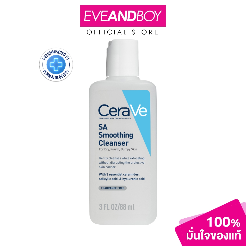 Cerave - SA SMOOTHING CLEANSER (88ml.) เซราวี เอสเอ สมูทติ้ง คลีนเซอร์ 88 มล.