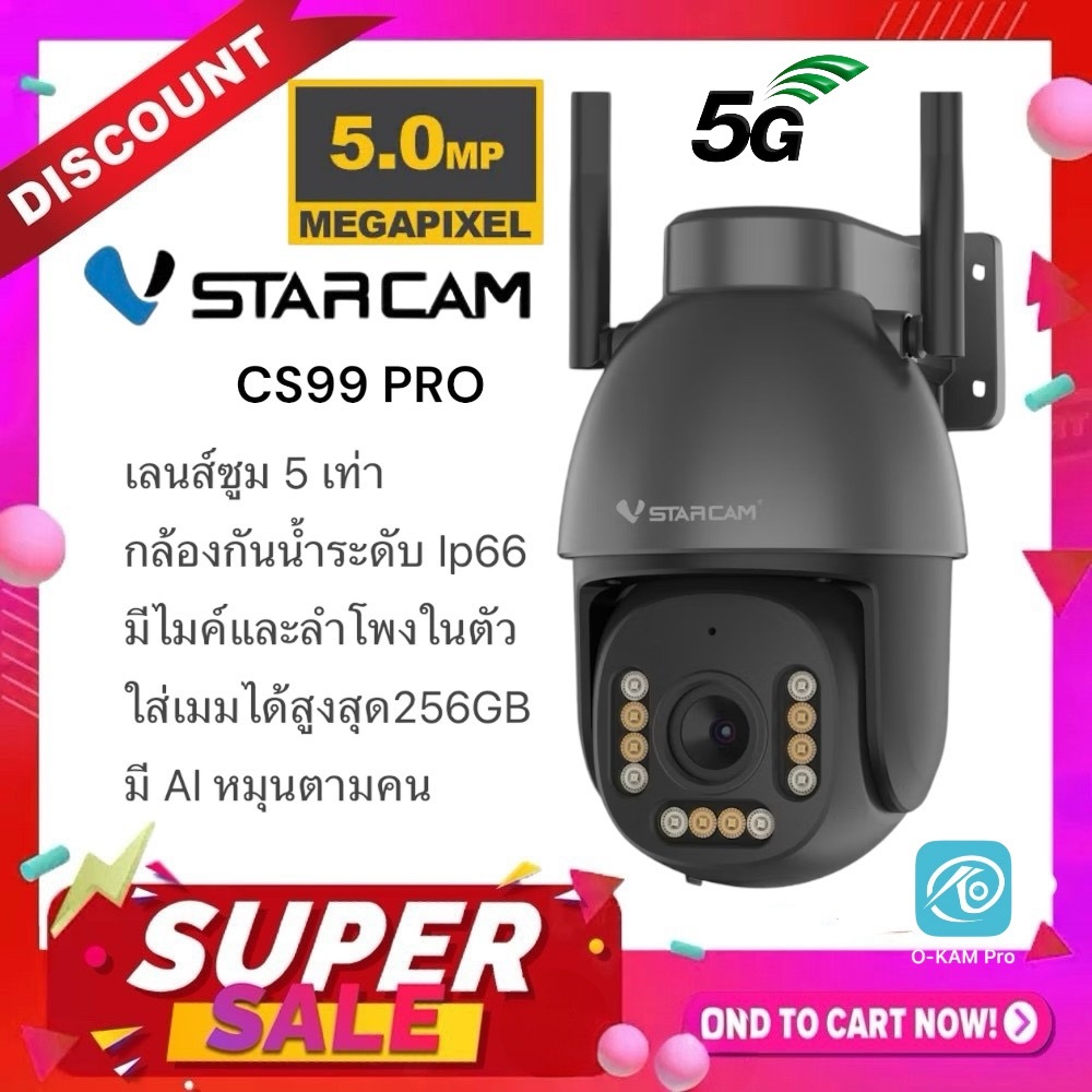 VSTARCAM  CS99 PRO ZOOM -X5 ( ซูม 5 เท่า) Outdoor ความละเอียด 5MP WIFI 5.8G กล้องซูมภายนอก