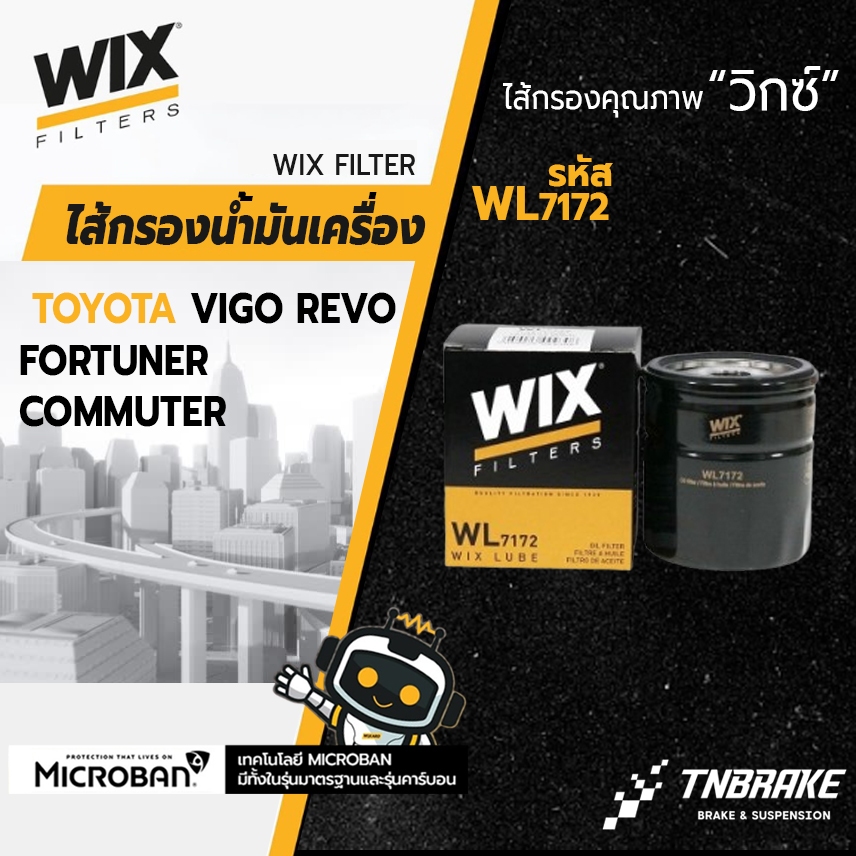 WIX กรองน้ำมันเครื่อง TOYOTA VIGO REVO FORTUNER COMMUTER วีโก้ ฟอร์จูนเนอร์ รีโว่ WL7172 WL7570