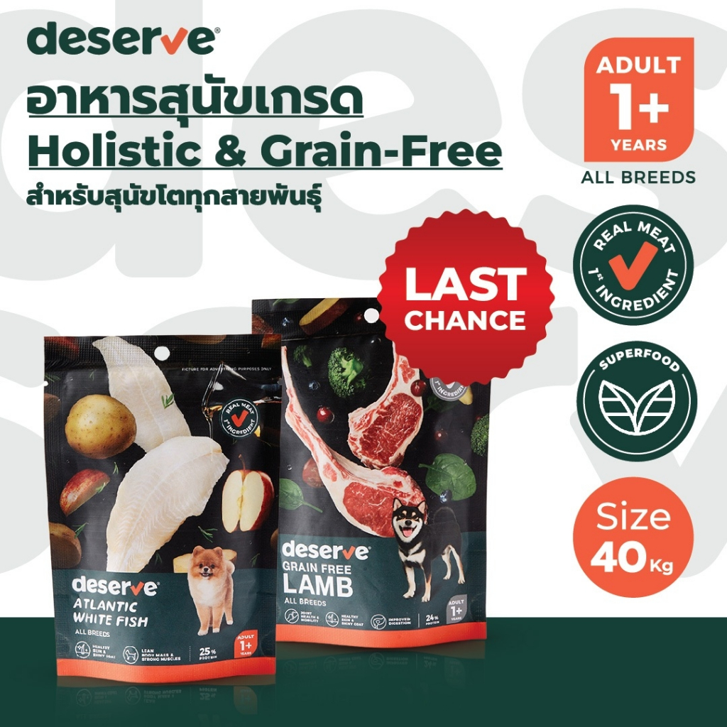 [EXP 05/2025] 40g DESERVE อาหารเม็ดสำหรับสุนัข Holistic Grain Free ลดคราบน้ำตา บำรุงกระดูก บำรุงขนสวย