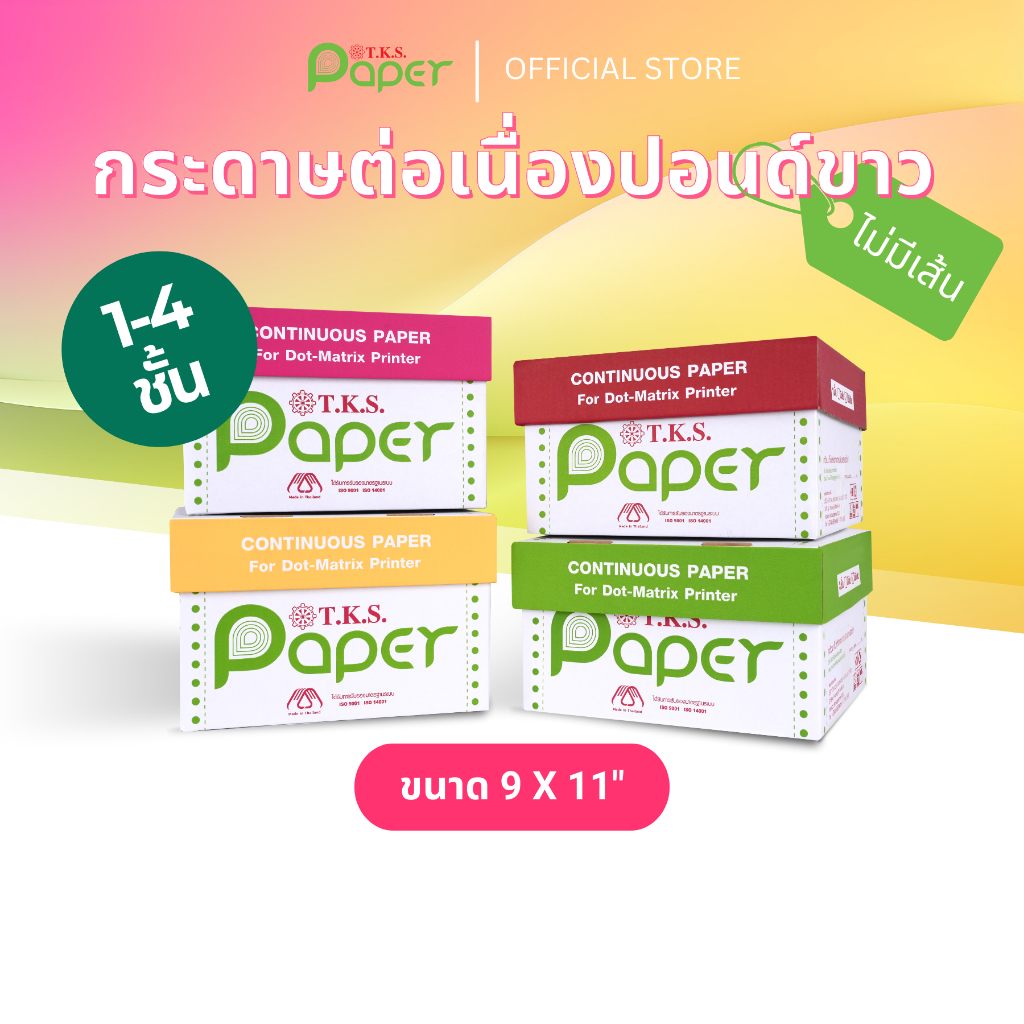 T.K.S. Paper ขนาด 9"X11" นิ้ว 1-4 ชั้น กระดาษต่อเนื่องปอนด์ขาวไม่มีเส้น