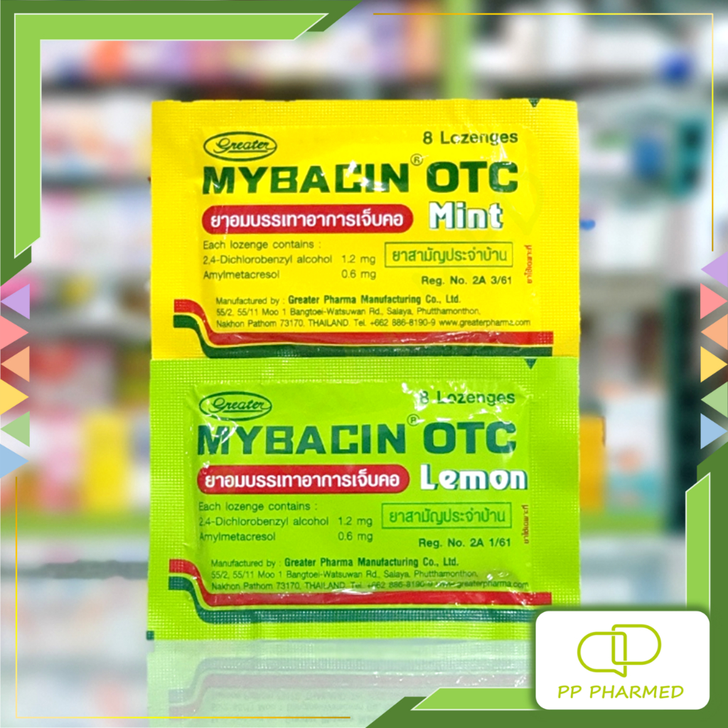 Mybacin OTC ยาอมบรรเทาอาการเจ็บคอ ซอง8เม็ด
