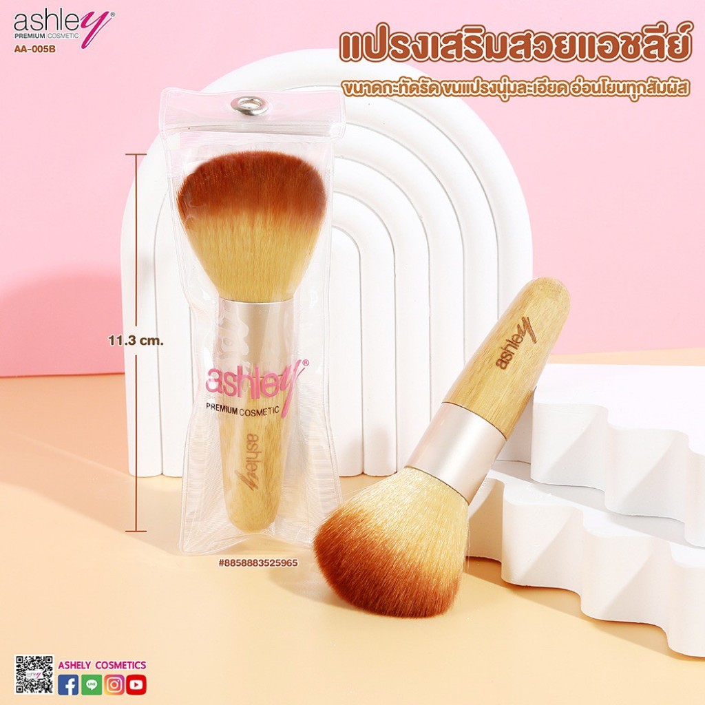 แปรงแต่งหน้า Ashley AA-005ด้ามดำ และ AA-005B   Ashley Premium brush แปรงปัดแก้ม แปรงจรวด Ashley ราคา ถูกที่สุด ดีลบีเคเค แกลเลอรีภาพที่ 9