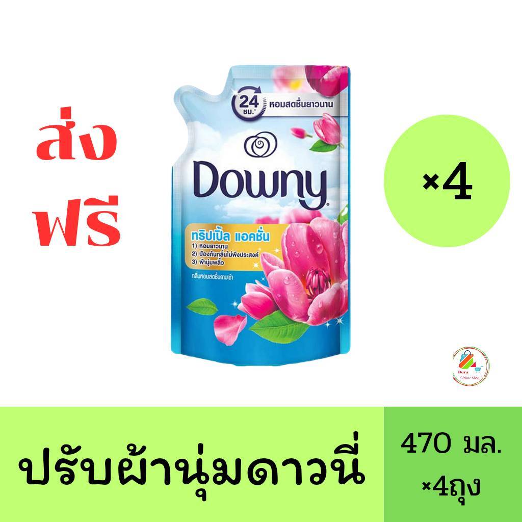 (ส่งฟรี)ลด40%100ในไลฟ์ (4ถุง)ดาวน์นี่ น้ำยาปรับผ้านุ่ม สูตรเข้มข้น ขนาด 470มล.490มล.