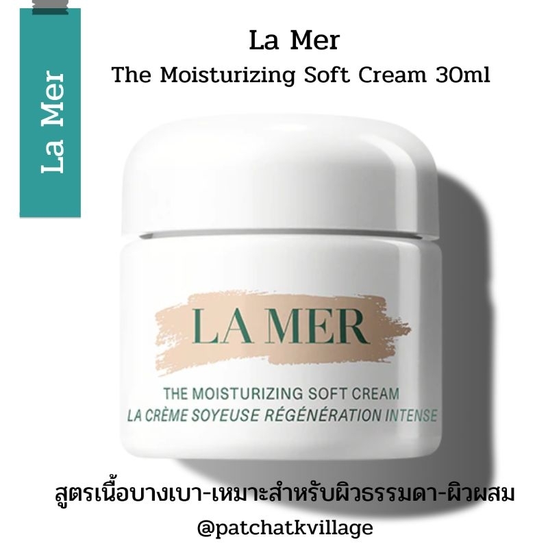 Lamer The Moisturizing Soft Cream 30ml
