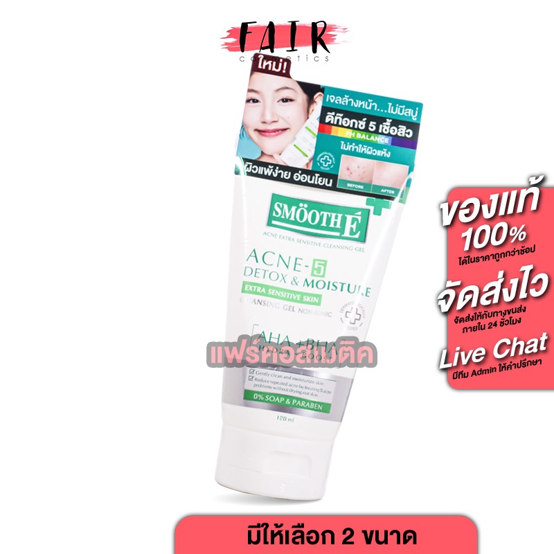 Smooth E Acne-5 Detox & Moisture Cleansing Gel [มีให้เลือก 2 ขนาด]