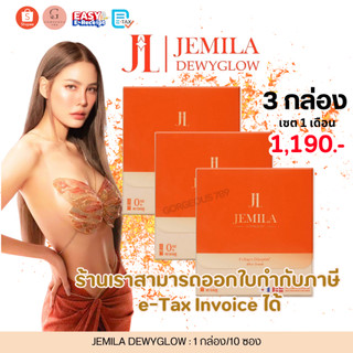 [ล๊อตใหม่ Exp.2027] Jemila เจมิล่า🧡มีบัตรตัวแทน🧡 เจมิลา คอลลาเจนเจนี่ JEMILA Collagen คอลลาเจน ผิวแข็งแรง ขาวใส