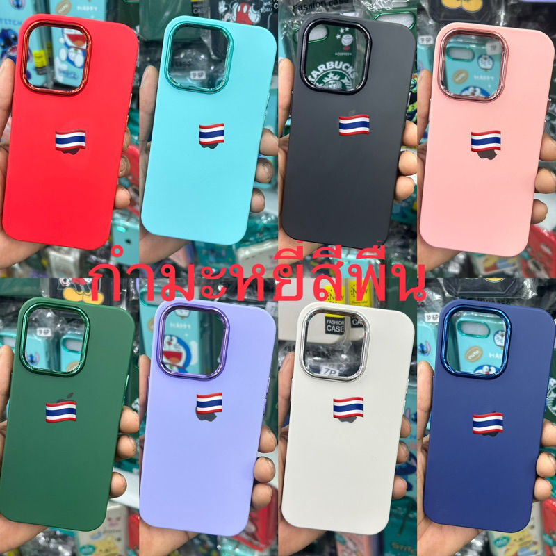 CASE เคส📲 รุ่น IPHONE 7-IP8-Ip7plus-IP8Plus-IP6Plus-กำมะหยี่สีพื้น & ฟิล์มเต็มจอ 100D📮✅