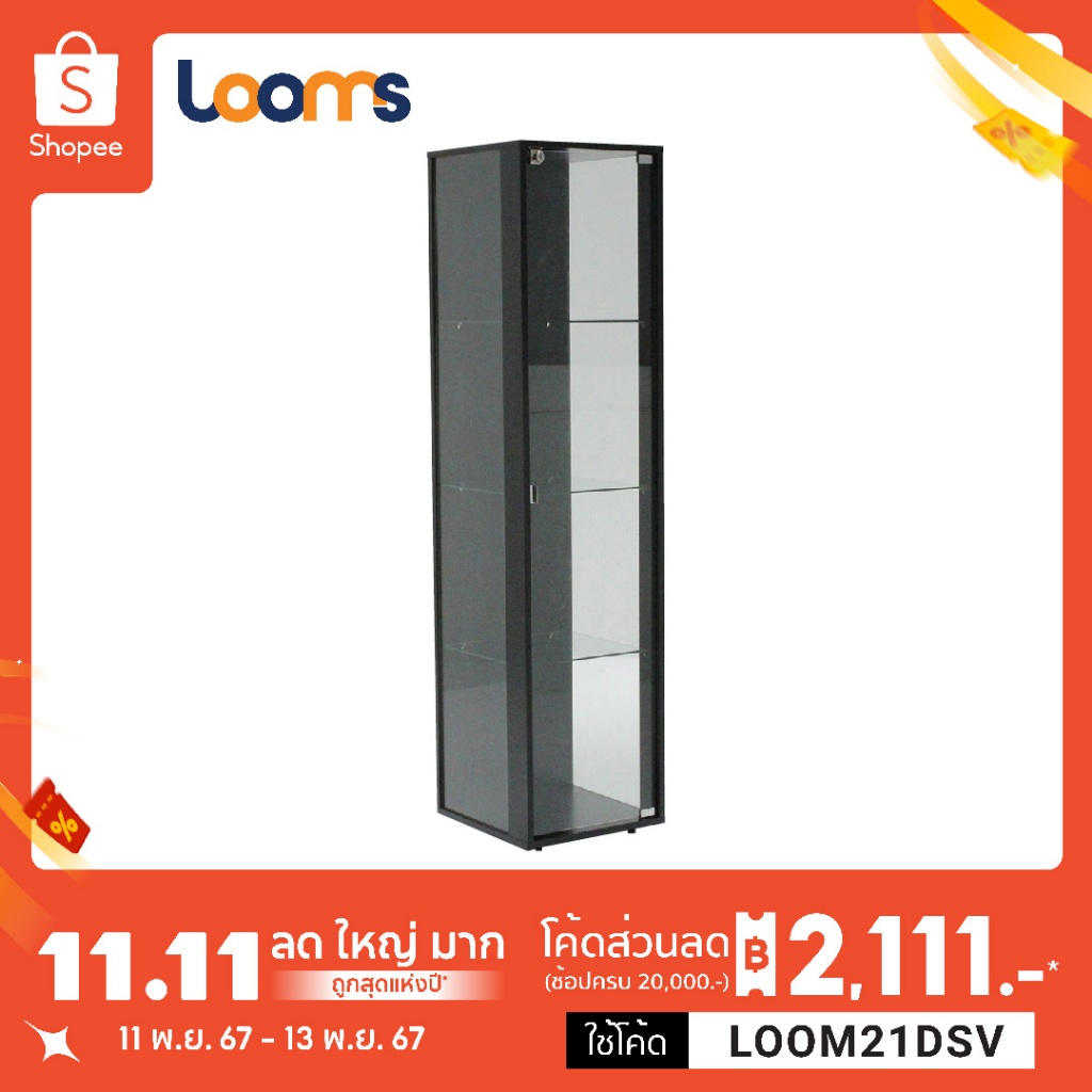 Looms ตู้โชว์กระจกใส รุ่น GAELAN ขนาด 40 ซม. สีดำ (40x40x162 ซม.)  แบรนด์ LOOMS