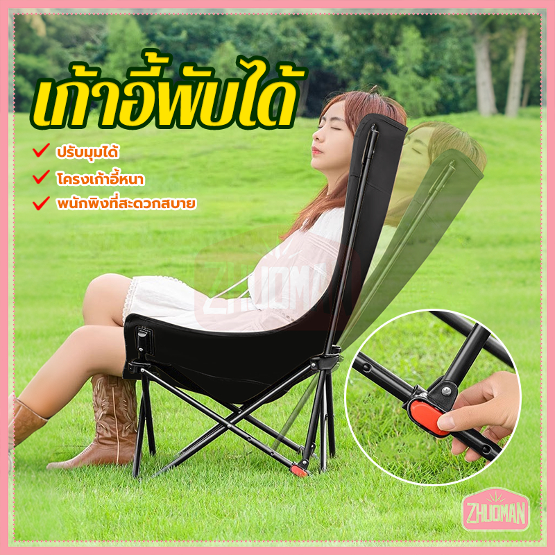 เก้าอี้ปิคนิคปรับเอนได้ เก้าอี้สนาม ออกแบบโครงสร้างให้มีความคงทนต่อการใช้งาน ใช้งานง่าย มี 3 มุมที่สามารถปรับได้