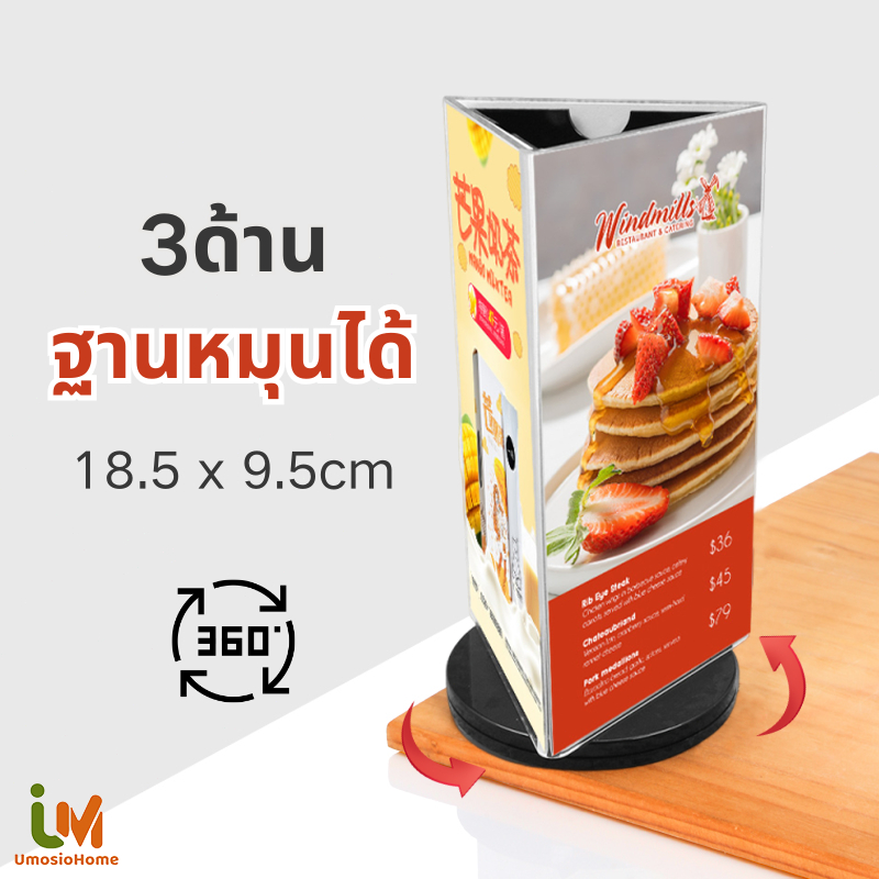 ป้ายตั้งโต๊ะ ป้ายอะคริลิคตั้งโต๊ะ 3ด้าน ป้ายเมนู สามารถหมุนได้ 360° ที่ใส่เมนู ใช้สำหรับวางเมนูและโฆษณาส่งเสริมการขายฯลฯ