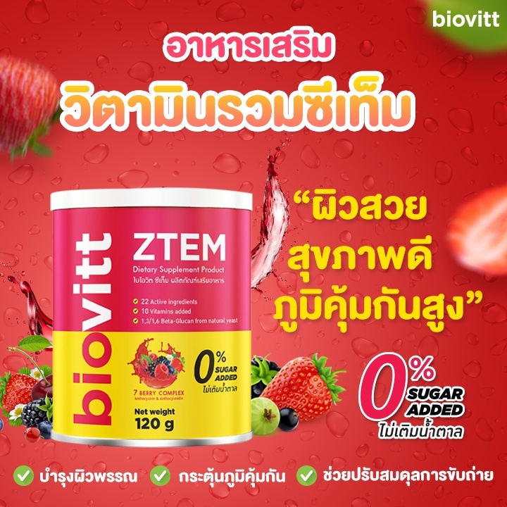 biovitt ZTEM ซีเท็ม สเต็มเซลล์ เพื่อสุขภาพ บำรุงผิว เนียนนุ่ม กระจ่างใส ปรับสมดุลขับถ่าย 120 g.