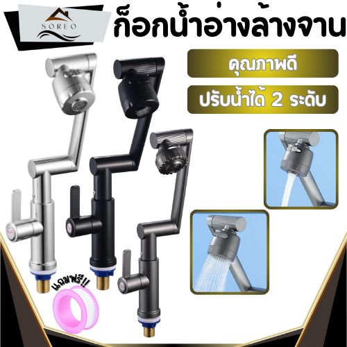 ก๊อกน้ำห้องครัว เพิ่มแรงดันน้ํา บูสกันกระเซ็น ปรับน้ำได้ 2 โหมด ก๊อกน้ำซิงค์ หมุนได้ 1080°