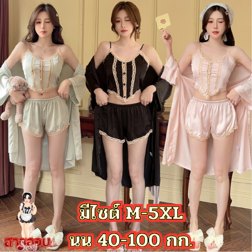 SUPER SEXY ชุดนอนเซ็กซี่ ชุดนอนเซ็ท ชุดนอนซาติน  🌟มีไซต์ M-5XL นน.40-100 kg.มีบราฟอน้ำ M-130