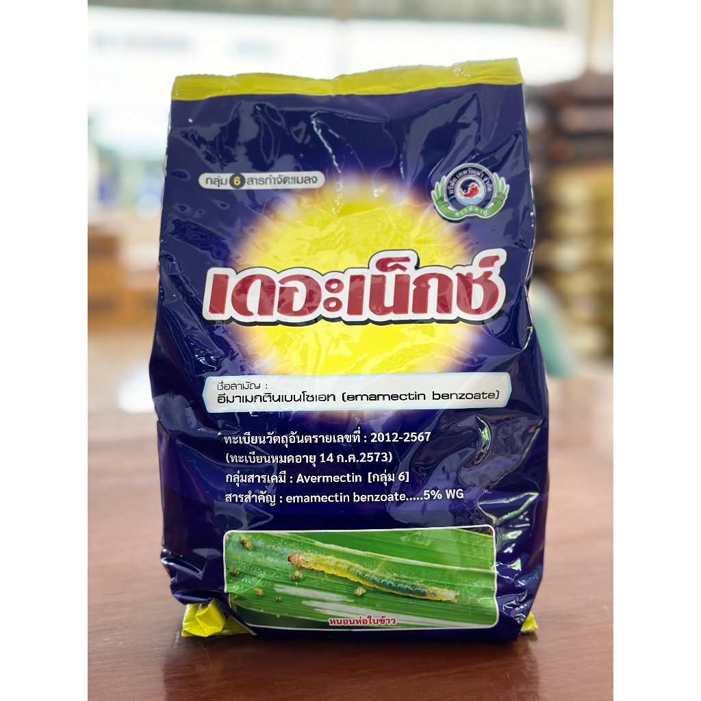 เดอะเน็กซ์ 1กิโลกรัม อีมาเมกตินเบนโซเอต5% สารกำจัดแมลง สารกำจัดหนอน หนอนกระทู้ลายจุดข้าวโพด