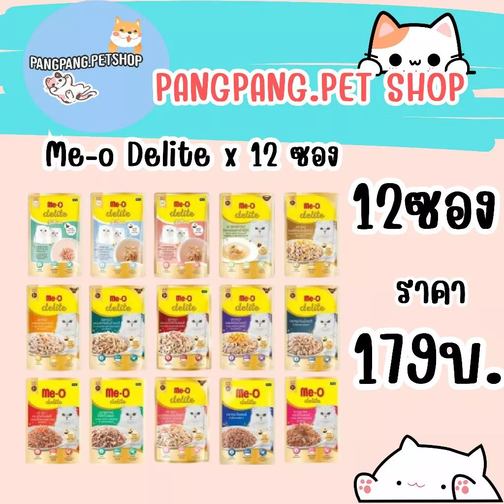 me o delite มีโอ ดีไลท์ มีโออาหารเปียก ชนิดซอง 70g (ไม่คระรส) (โหล)
