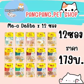 me o delite มีโอ ดีไลท์ มีโออาหารเปียก ชนิดซอง 70g (ไม่คระรส) (โหล)