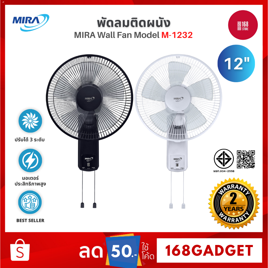 MIRA พัดลมติดผนัง 12 นิ้ว รุ่น M-1232 ปรับระดับลมได้ รับประกันมอเตอร์ 3 ปี