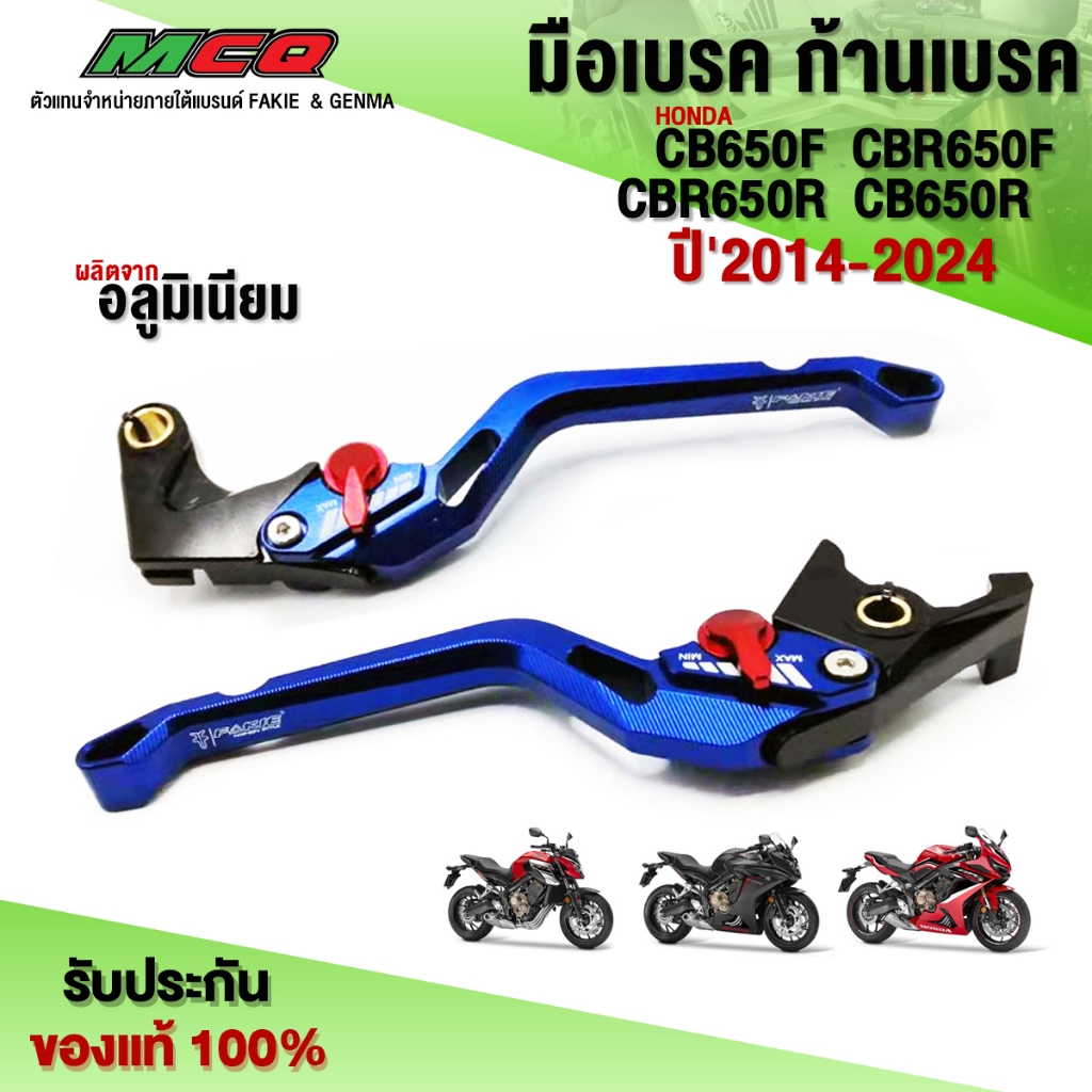 มือเบรค ก้านเบรค (1คู่) CB650F CBR650F / CBR650R CB650R อะไหล่แต่ง CNC แท้ ปรับได้ 6 ระดับ สินค้ามีป