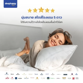 SleepHappy หมอนไมโครไฟเบอร์ รุ่น Microfiber Pillow สไตล์โรงแรม 5 ดาว ระบายอากาศได้ดี ขนาด 1000 กรัม 1200 กรัม 1500 กรัม