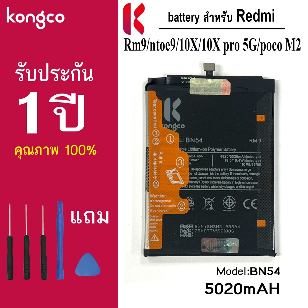 แบตเตอรี่ RM note9 สำหรับ Redmi 9 note9 10X 10X pro 5G poco M2 battery  BN54 แบตโทรศัพท์ ความจุสูง ประกัน 1 ปี
