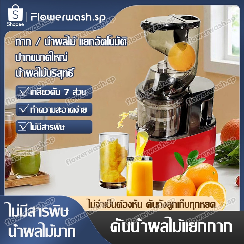 เครื่องสกัดน้ำผลไม้สกัดเย็น Slow Juicer แยกกาก และการออกแบบทำความสะอาดง่าย