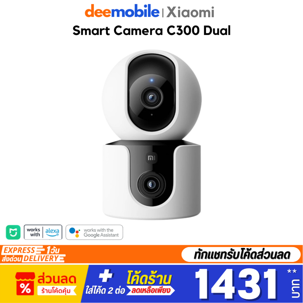 Xiaomi Smart Camera C300 Dual กล้องวงจรปิด รับประกันศูนย์ไทย