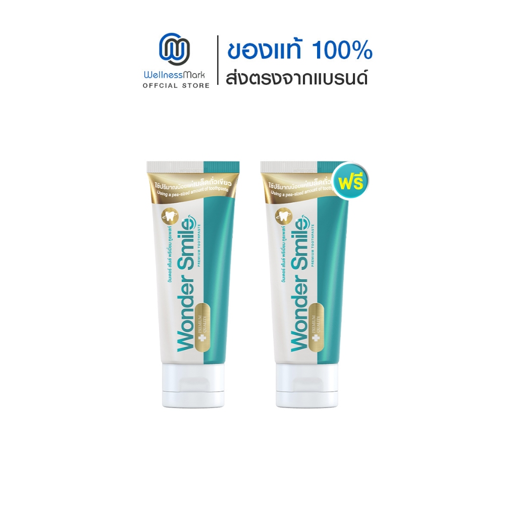 Wonder Smile วันเดอร์สไมล์ ยาสีฟันผู้ใหญ่ (80ml.) (โปรรวม ยาสีฟัน)