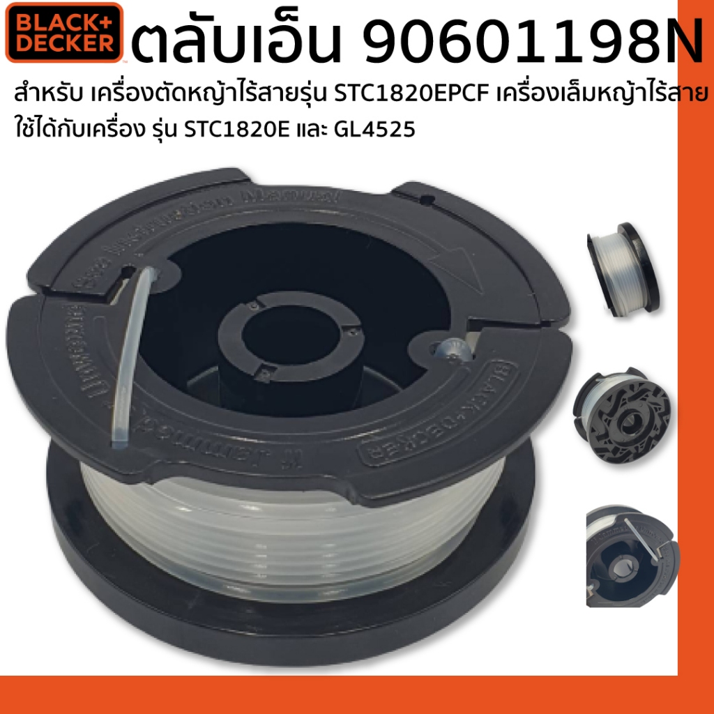 Black & Decker 18V ตลับเอ็น 90601198N สำหรับ เครื่องตัดหญ้าไร้สายรุ่น STC1820EPCF เครื่องเล็มหญ้าไร้