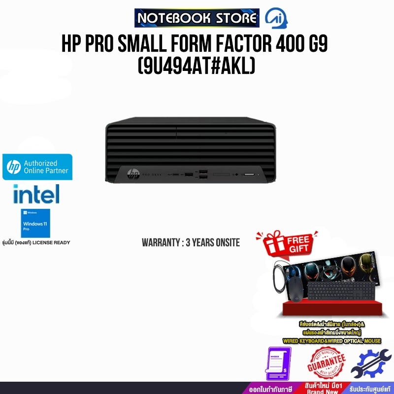 HP Pro Small Form Factor 400 G9 (9U494AT#AKL)/ประกัน 3 YEARS