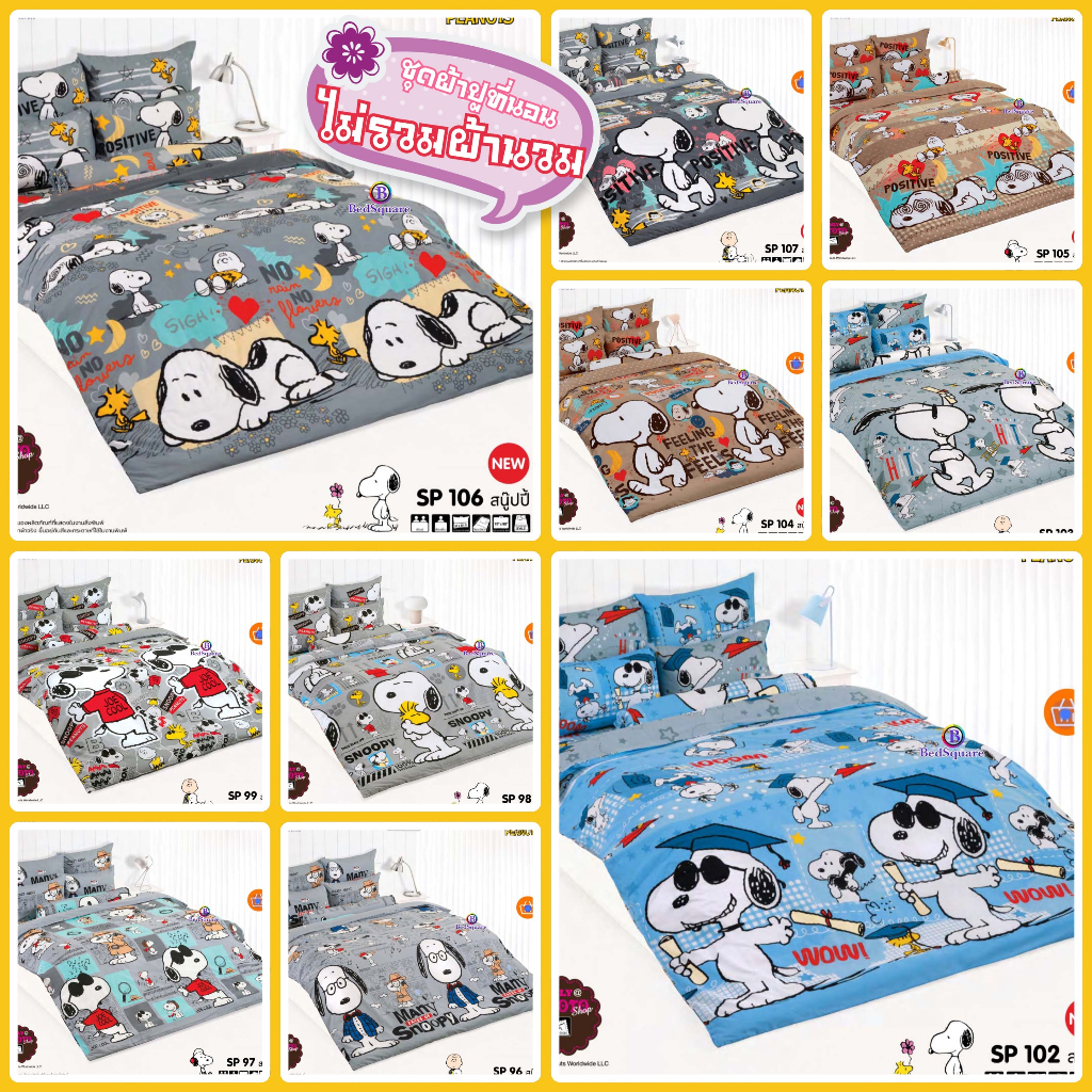 ผ้าปูที่นอน ลายสนูปปี้ Snoopy/TOTO V.28