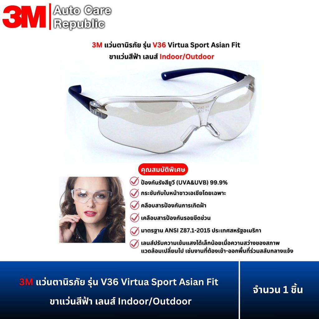 3M แว่นตานิรภัย รุ่น V36 Virtua Sport Asian Fit ขาแว่นสีฟ้า เลนส์ Indoor/Outdoor