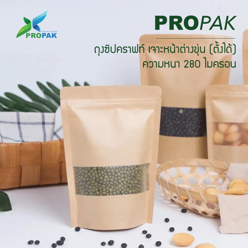 ถุงคราฟท์ซิป เจาะหน้าต่าง ขุ่น ก้นตั้งได้