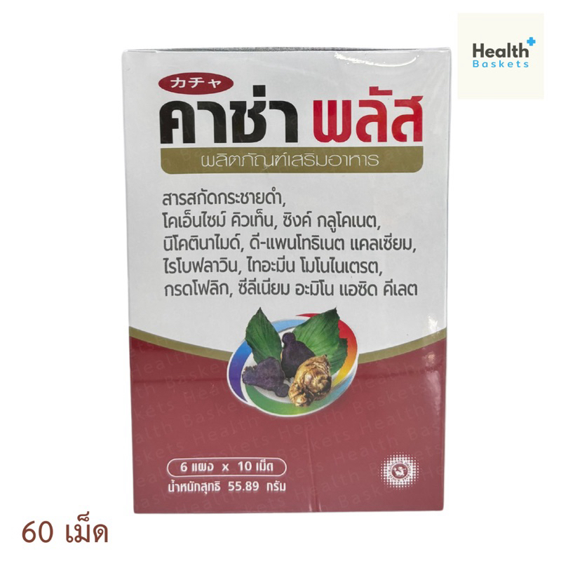 KACHAA - PLUS คาซ่า พลัส 60 เม็ด