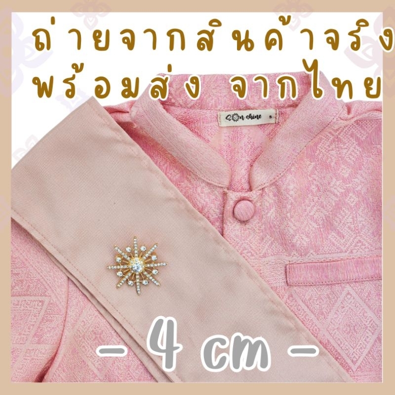 เข็ดกลัดติดชุดไทย พร้อมส่งจากไทย