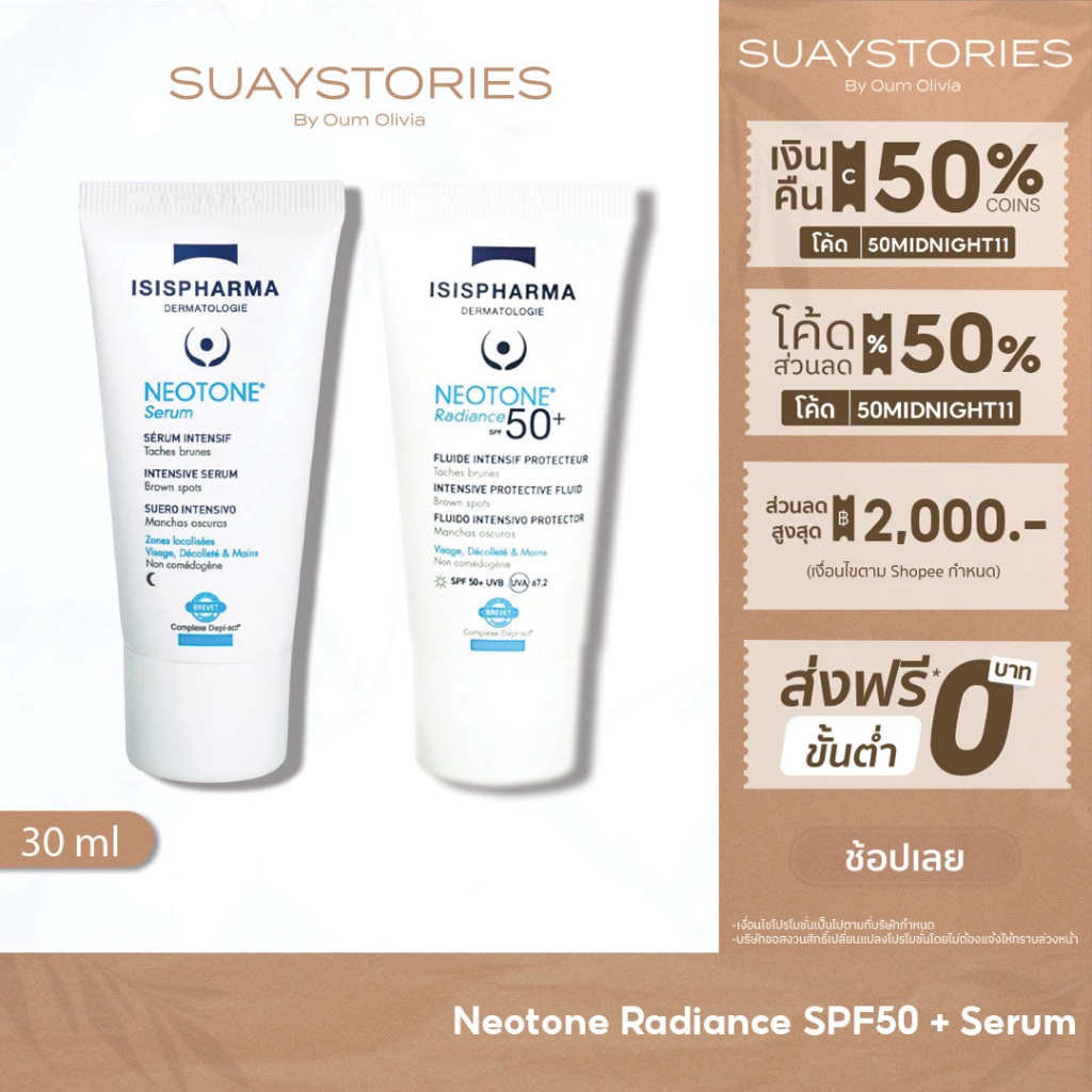 [เซ็ตคู่] Neotone Radiance SPF50 + Neotone Serum กลางวันและกลางคืน