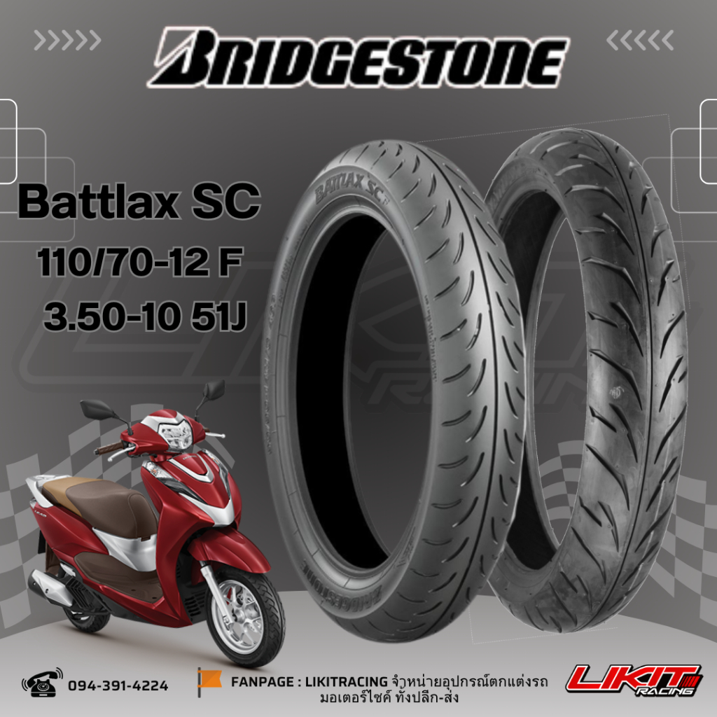 ยางBridgestone Battlax SC 110/70-12 F /3.50-10 51J สำหรับ Honda Lead 125
