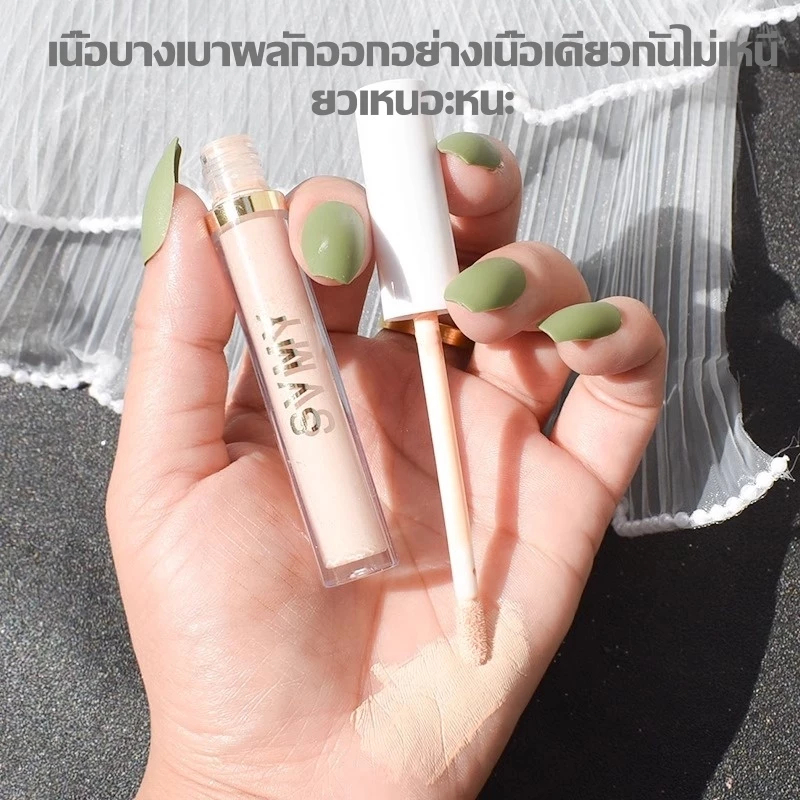 Windind SVMY คอนซีลเลอร์ ติดทนนาน เนื้อแมตต์ กันน้ํา ปกปิดรอยคล้ําใต้ตาให้ความชุ่มชื้น เนื้อครีม 4สี - รูปที่ 2