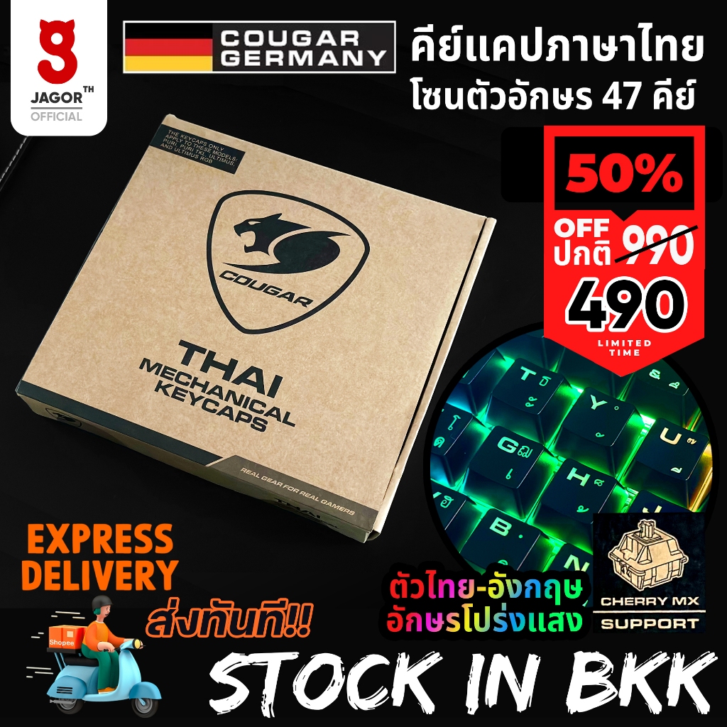 (พร้อมส่งจากไทย) คีย์แคปไทย Cougar คีย์แคปไฟลอด ตัวอักษรไฟทะลุ คีย์แคปเกมเมอร์  Thai mechanical keyc