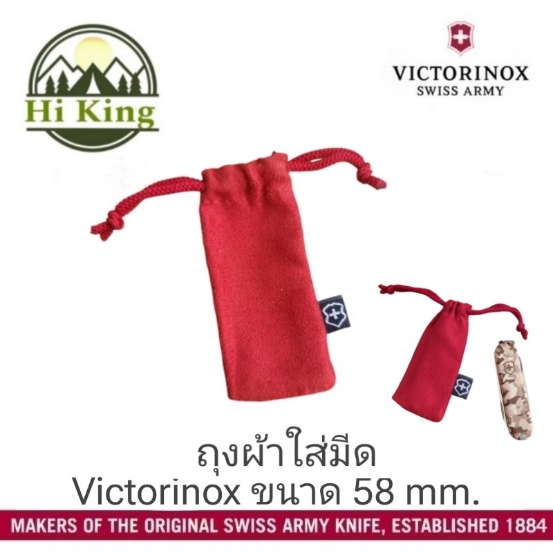 ถุงผ้า ซองผ้า Victorinox สีแดง  สำหรับใส่มีด ขนาด 58 มม. อาทิ รุ่น Classic sd Rally Jetsetter Signature Manager ของแท้