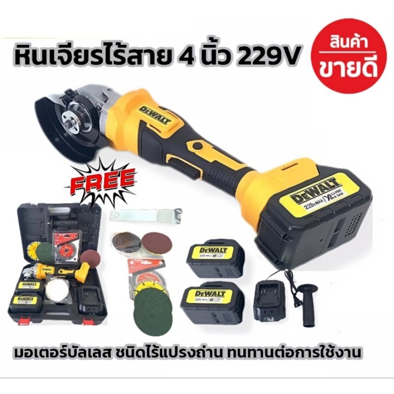 หินเจียรไร้สาย Dewalt 4 นิ้ว 229V แถมฟรี แบต Lithuim-Ion 2 ก้อน มอเตอร์บัลเลส ชนิดไร้แปรงถ่าน ทนทานต