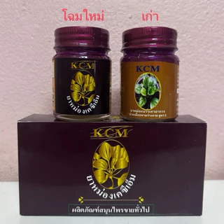โฉมใหม่ 20กรัม KCM น้ำมันนวดเอ็นยืด 100% (1ขวด, 3ขวด)